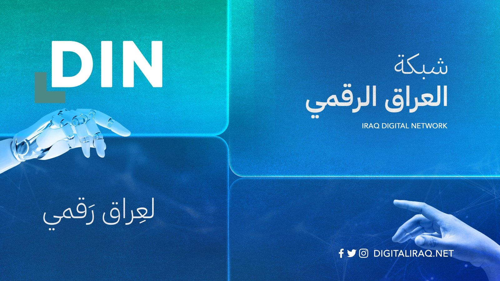Blue digital banner featuring the letters 'DIN' and Arabic text for Iraq Digital Network, with a robotic hand reaching toward the logo on a blue tile background