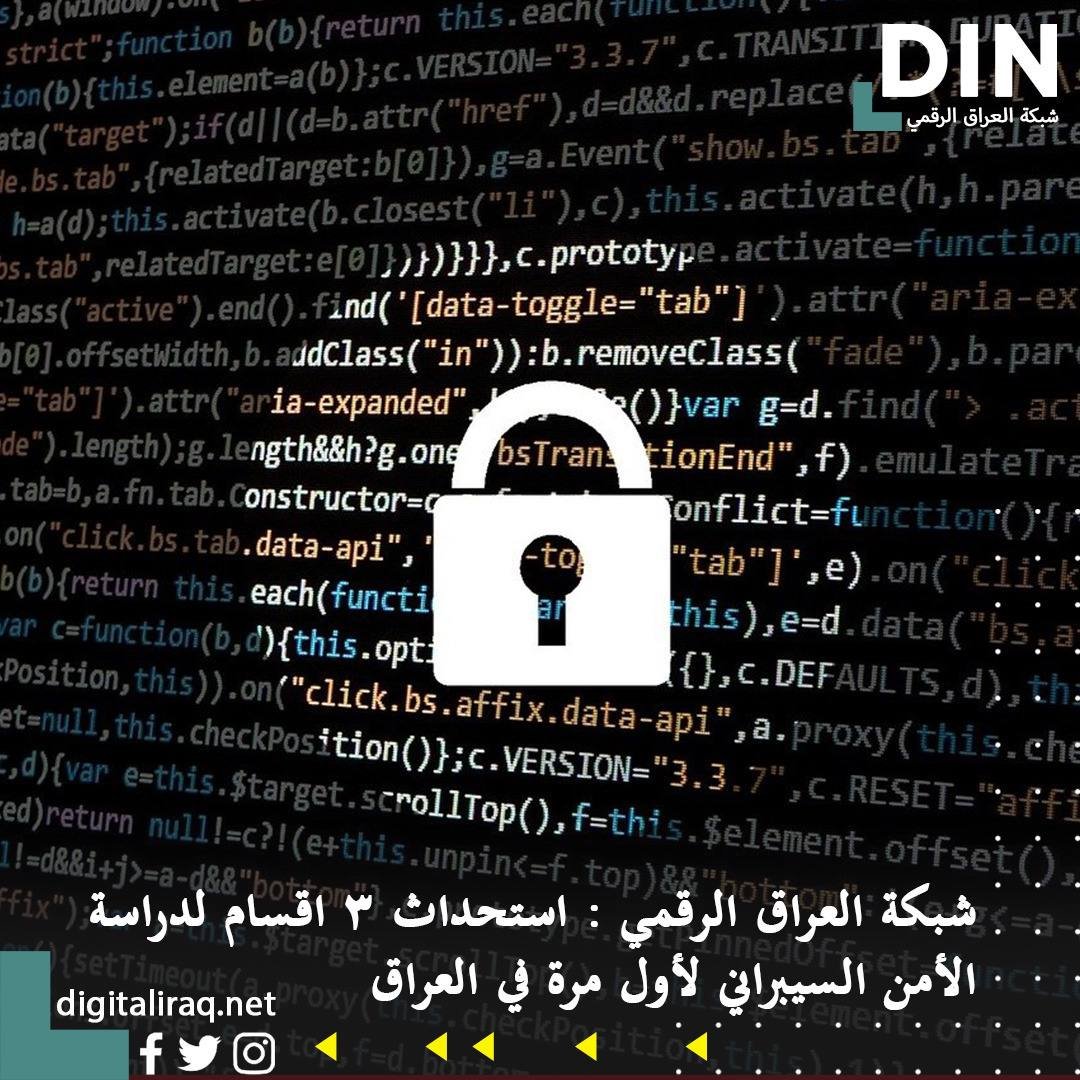 DN logo with a white padlock over a code filled background; Arabic caption introduces Digital Iraq Network and cybersecurity study tracks in Iraq for first time