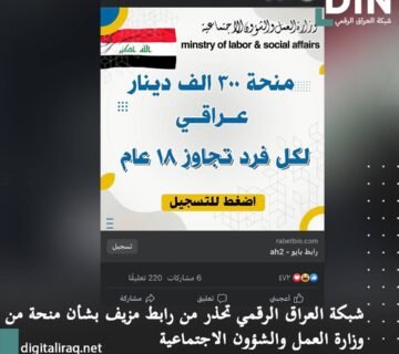 Promotional poster from Iraqi Ministry of Labor offering a 300,000 dinar grant for Iraqis aged 18+, with a yellow 'Register' button 