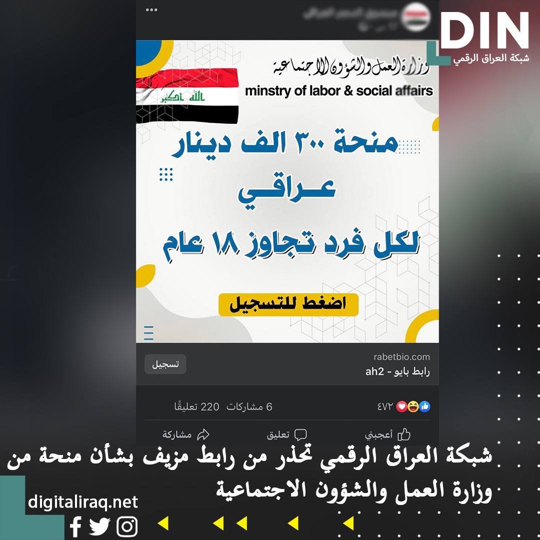 Promotional poster from Iraqi Ministry of Labor offering a 300,000 dinar grant for Iraqis aged 18+, with a yellow 'Register' button 