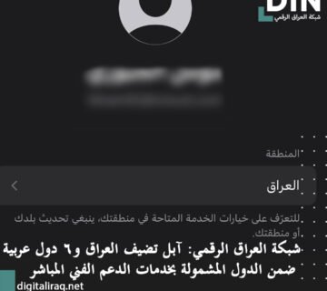 Dark app banner with a circular user avatar, DIN logo in the top right, and a blurred Arabic headline on a black background with dotted accents on the side 