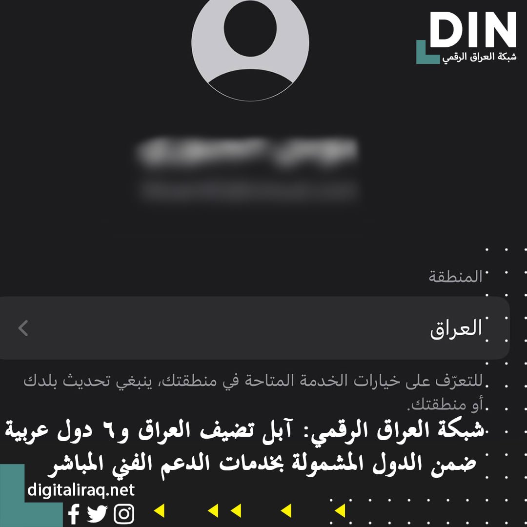 Dark app banner with a circular user avatar, DIN logo in the top right, and a blurred Arabic headline on a black background with dotted accents on the side