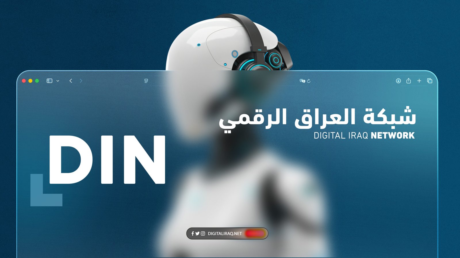 Robot head peeking over a curved blue device edge with DIN letters and Arabic 'شبكة العراق الرقمي' alongside 'DIGITAL IRAQ NETWORK'.